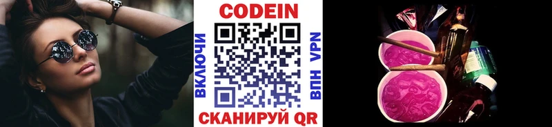 Кодеин Purple Drank  Сим 